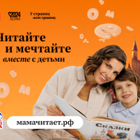 «Мама читает РФ»