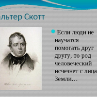 Великий инкогнито Вальтер Скотт