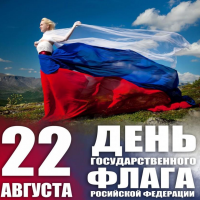 «День Флага России»