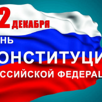 «Что знаешь о Конституции Российской Федерации?»